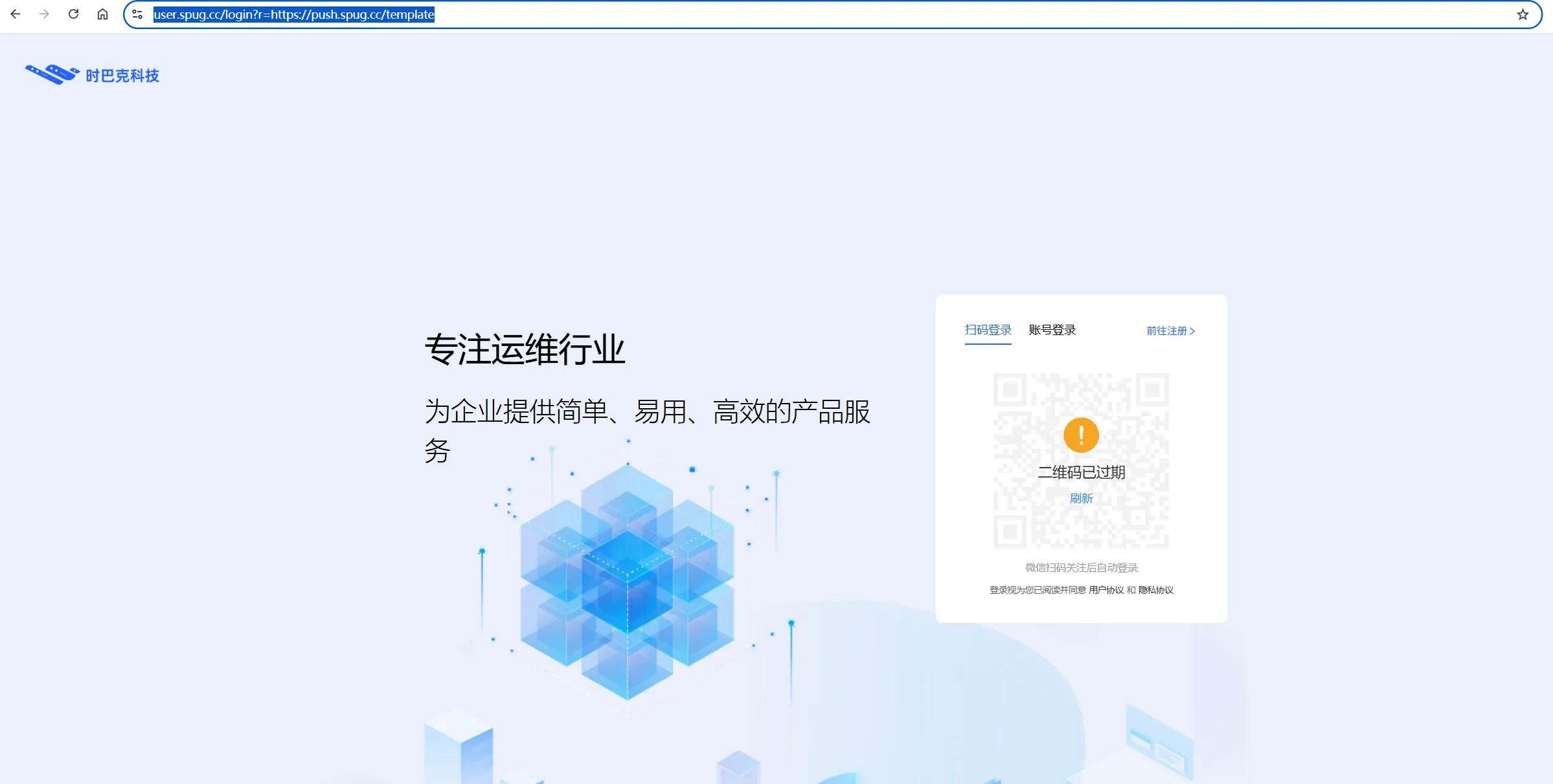 Spug 登录页面