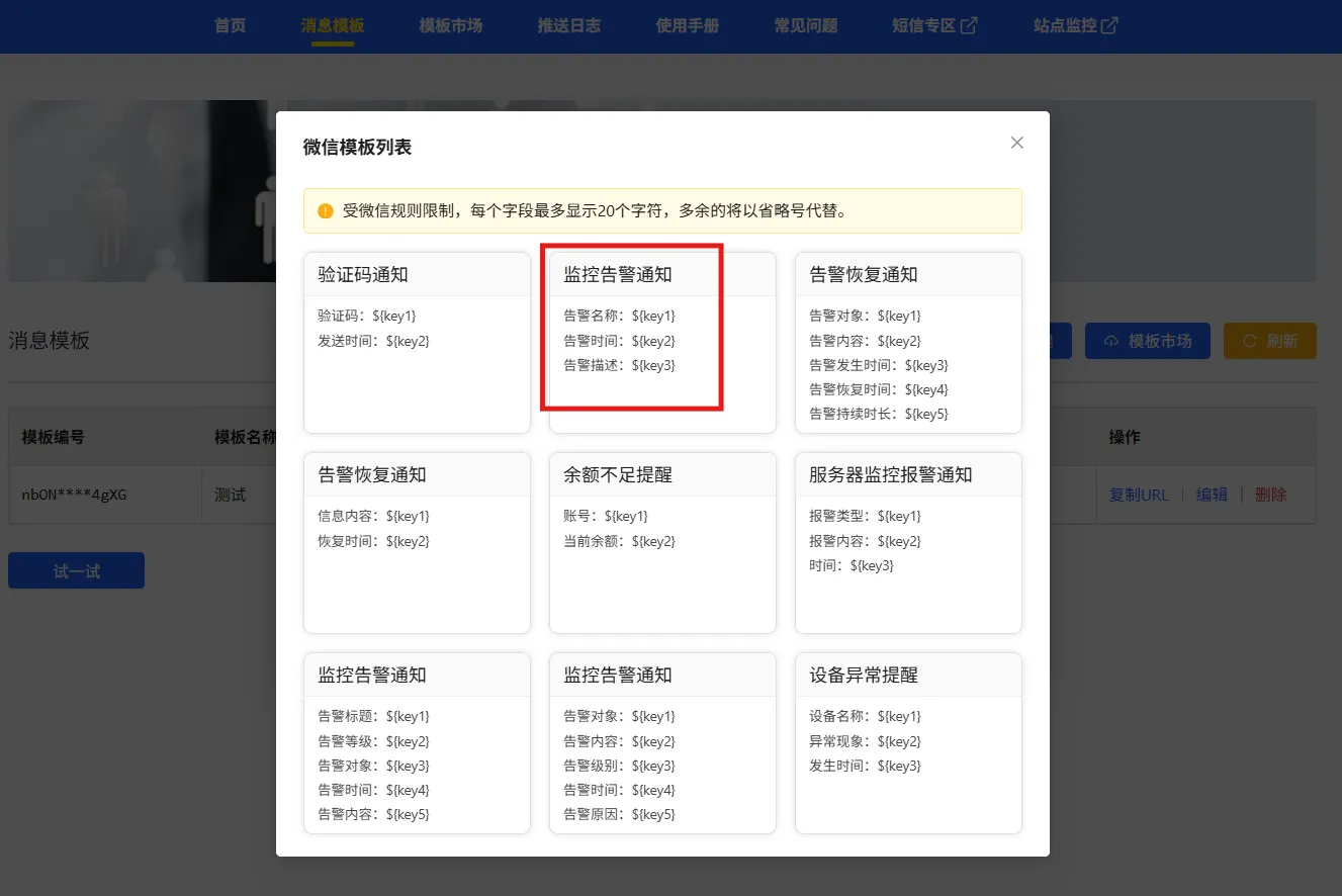 在 Spug 中选择监控告警通知模板