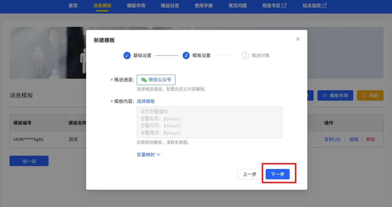确认 Spug 监控告警通知模板字段