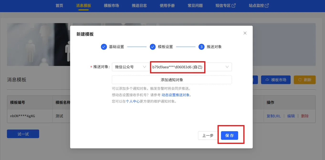 在 Spug 中选择 FluxPan 通知接收对象