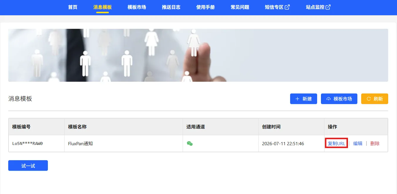 复制 Spug 消息模板 URL